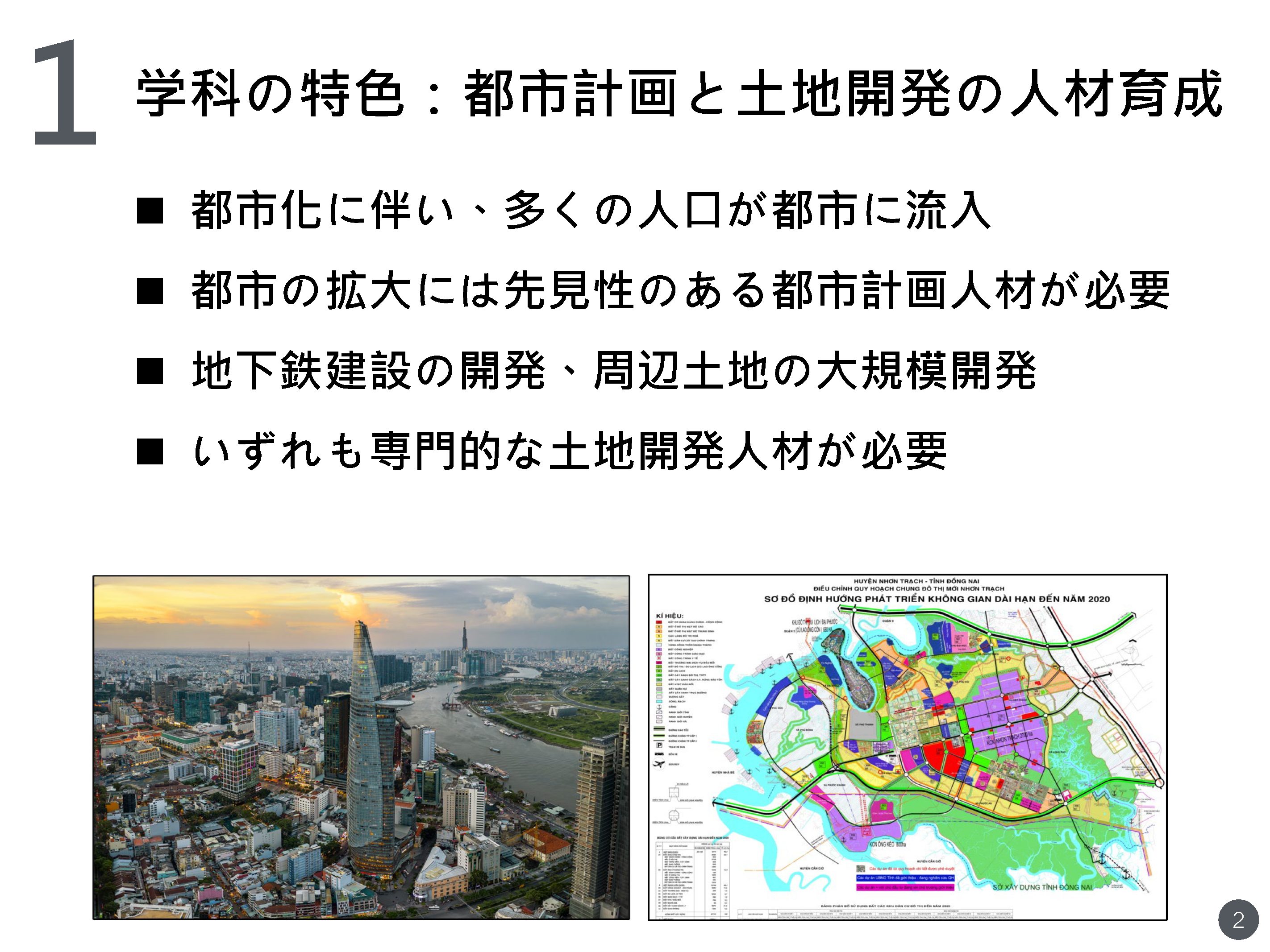 都市開発の革命に参加しよう！