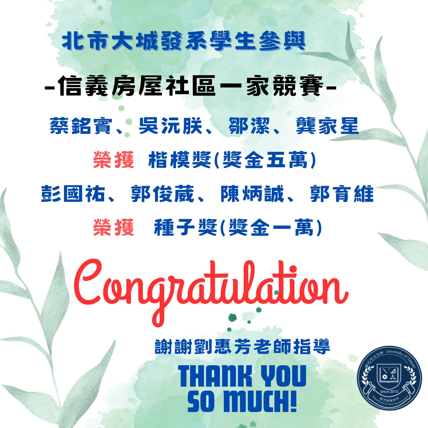 信義房屋社區一家競賽