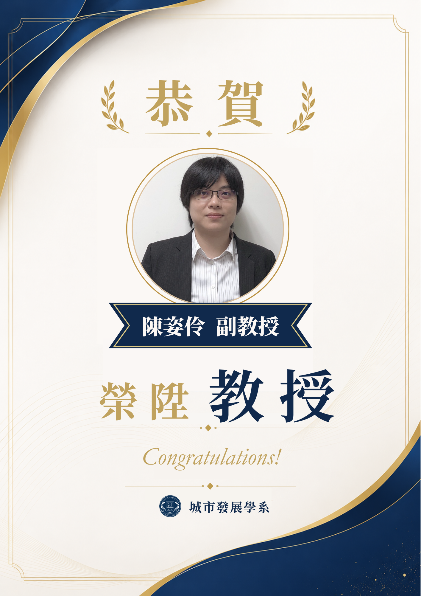 主任榮陞