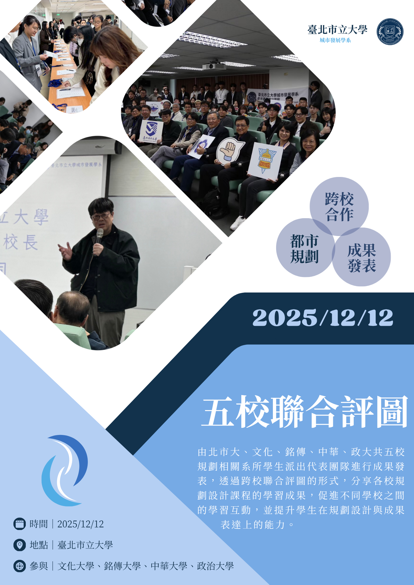 五校聯合評圖