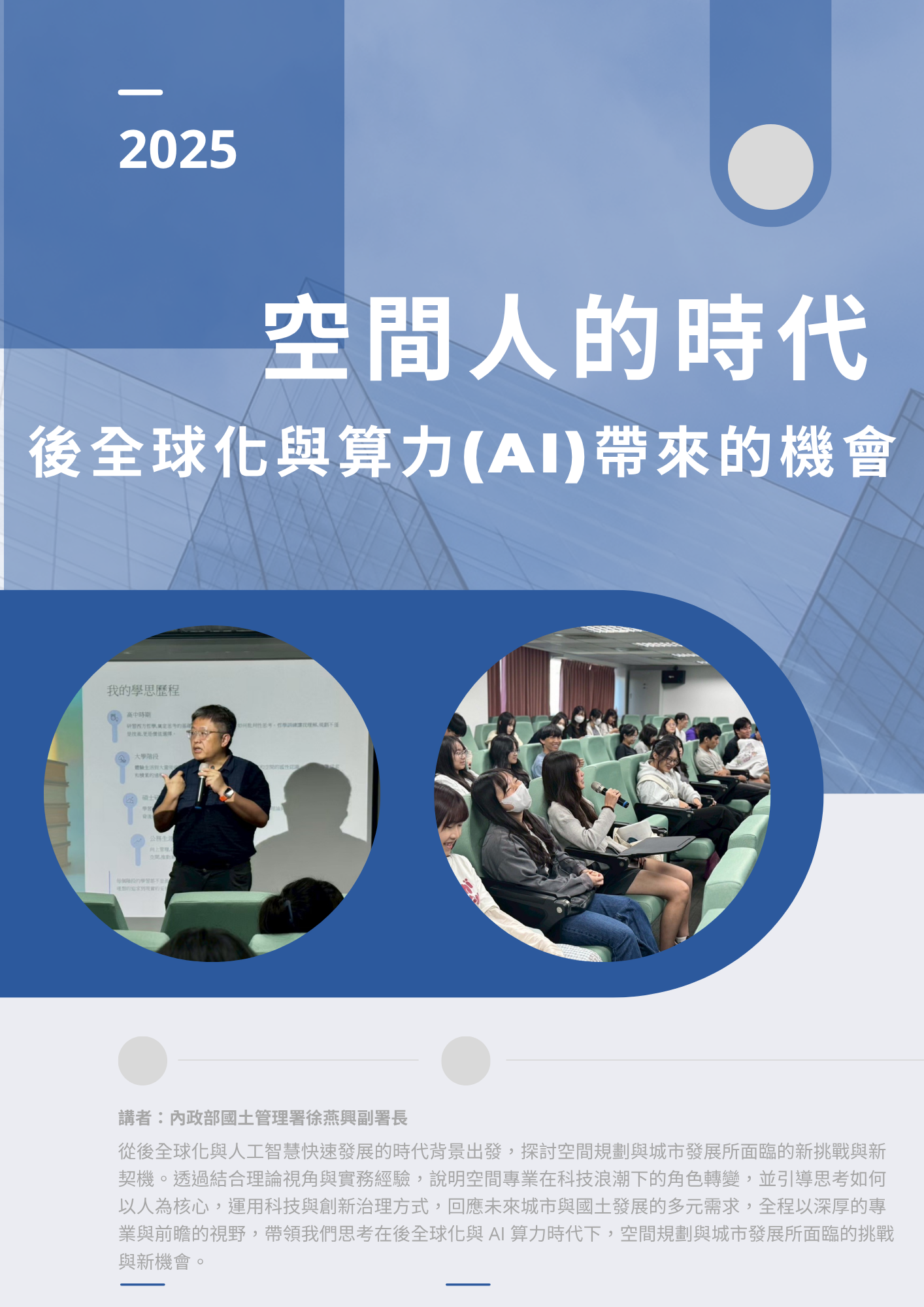 講座_徐燕興